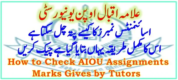 How to Check AIOU Assignments Marks Gives by Tutors