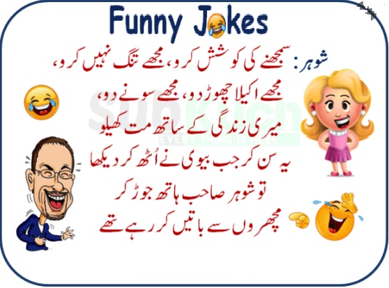 desi jokes in urdu